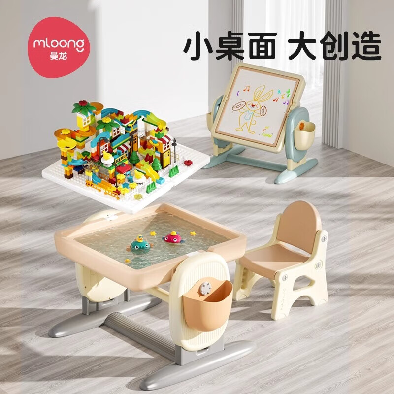 mloong 曼龙 儿童多功能积木桌 摩卡棕+椅子 261.55元（需用券）