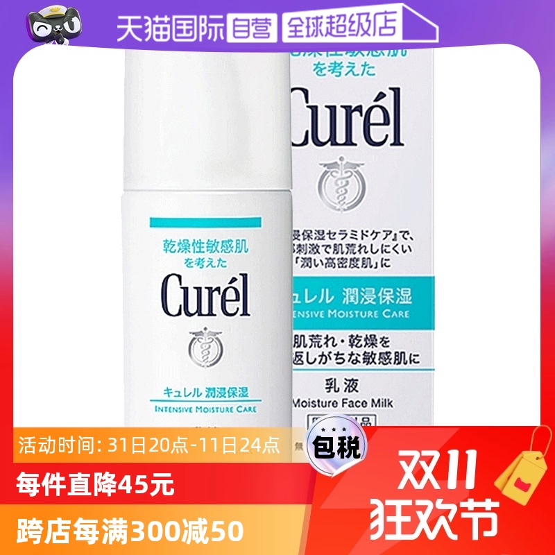 【自营】Curel珂润乳液120ml保湿补水润肤乳液敏感肌舒缓修护秋冬 ￥79