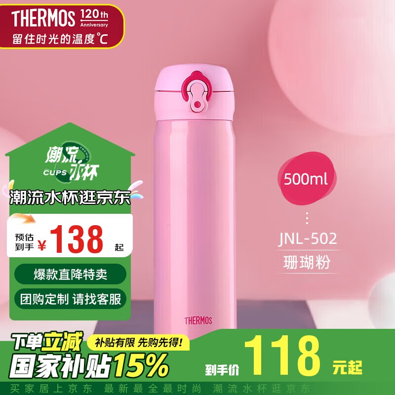 THERMOS 膳魔师 JNL-502-CP 保温杯 500ml 粉色 ￥64