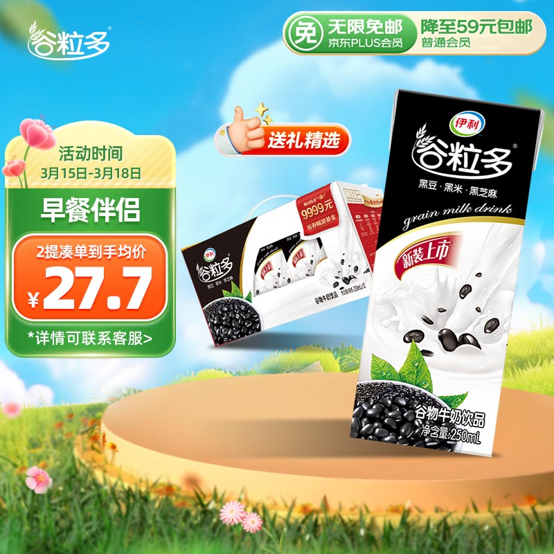 SHUHUA 舒化 yili 伊利 谷粒多 黑谷牛奶饮品 250ml*12盒 23.35元（需用券）