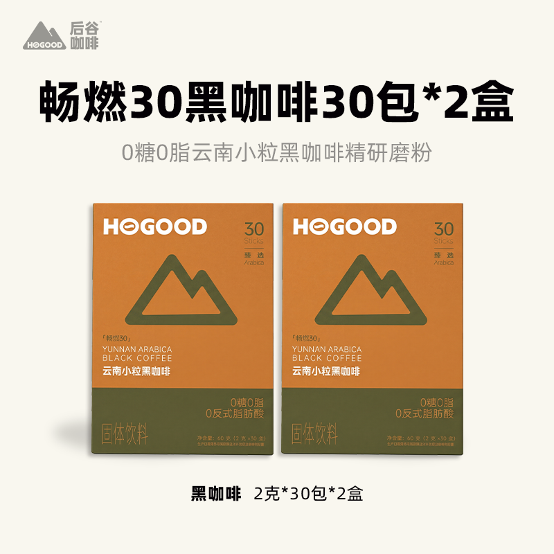 88VIP：后谷咖啡 后谷畅燃30黑咖啡*2云南小粒咖啡即溶健身轻盈无负担低卡速