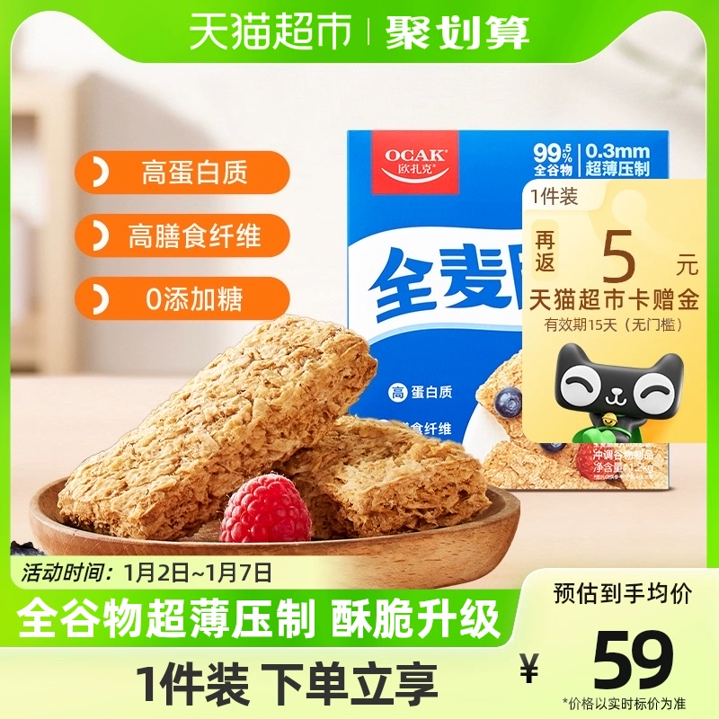 OCAK 欧扎克 全麦脆块麦片代餐 1.2kg ￥40.23