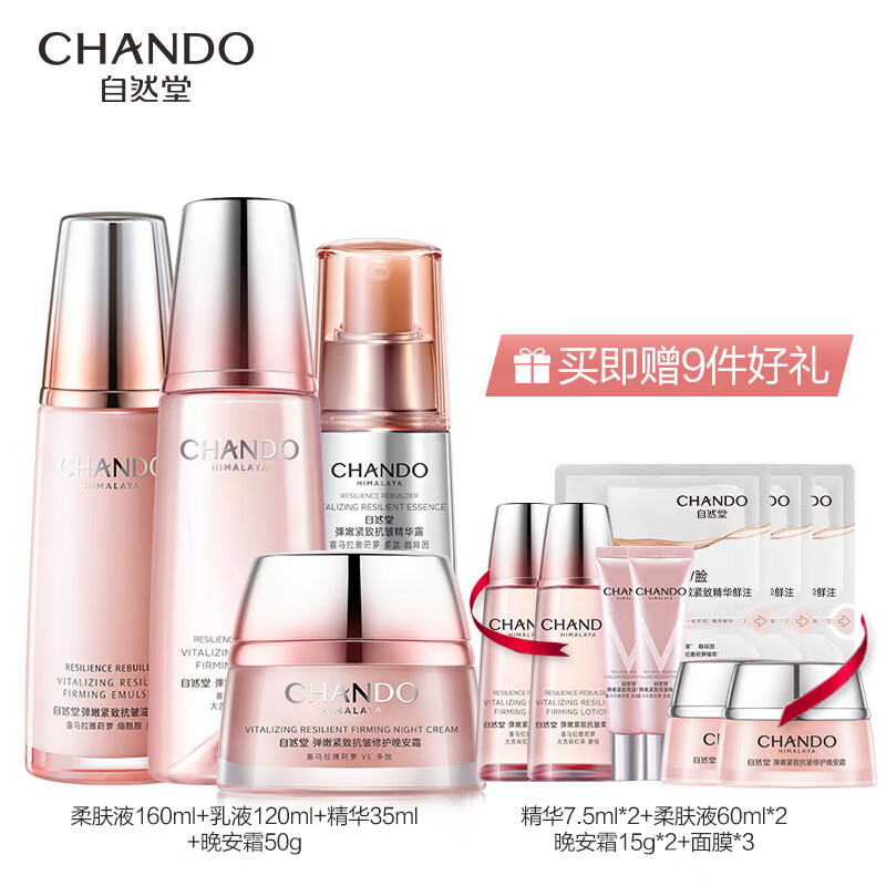 CHANDO 自然堂 弹嫩紧致套装 柔肤液160ml+乳120ml+晚霜50g+精华35ml 591.55元（需用