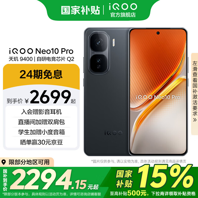 iQOO vivo iQOO Neo10 Pro 天玑9400芯片 电竞芯片Q2 120W超快闪充 超声波3D指纹 疾影