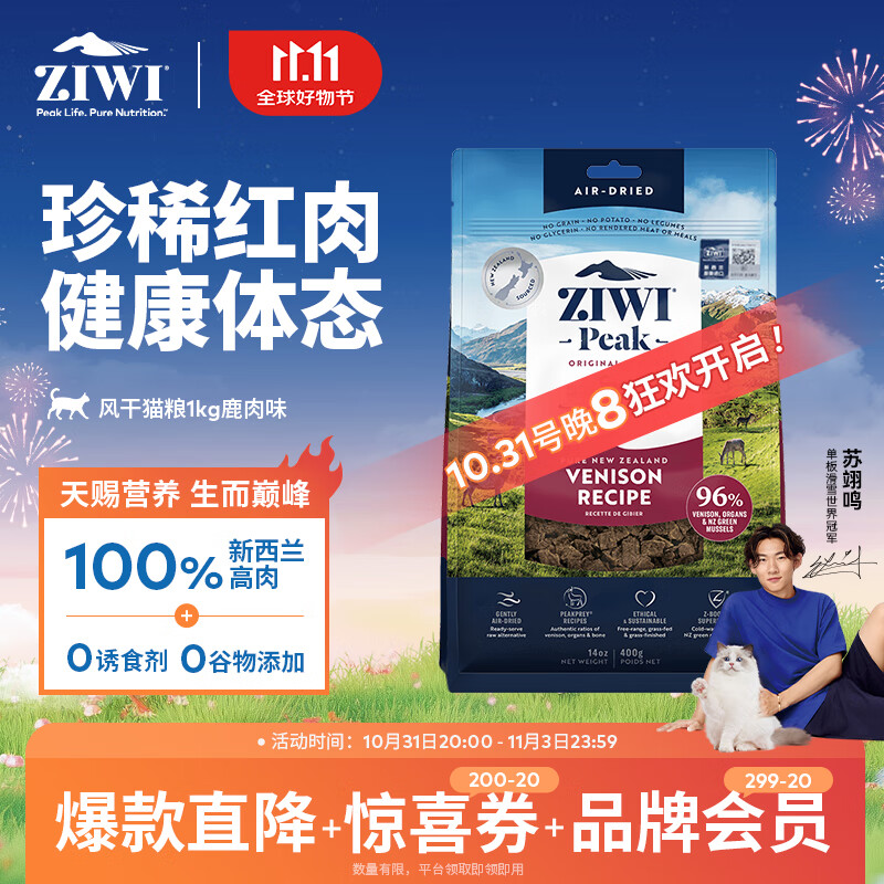 ZIWI 滋益巅峰 鹿肉全阶段猫粮 400g 209元（需用券）