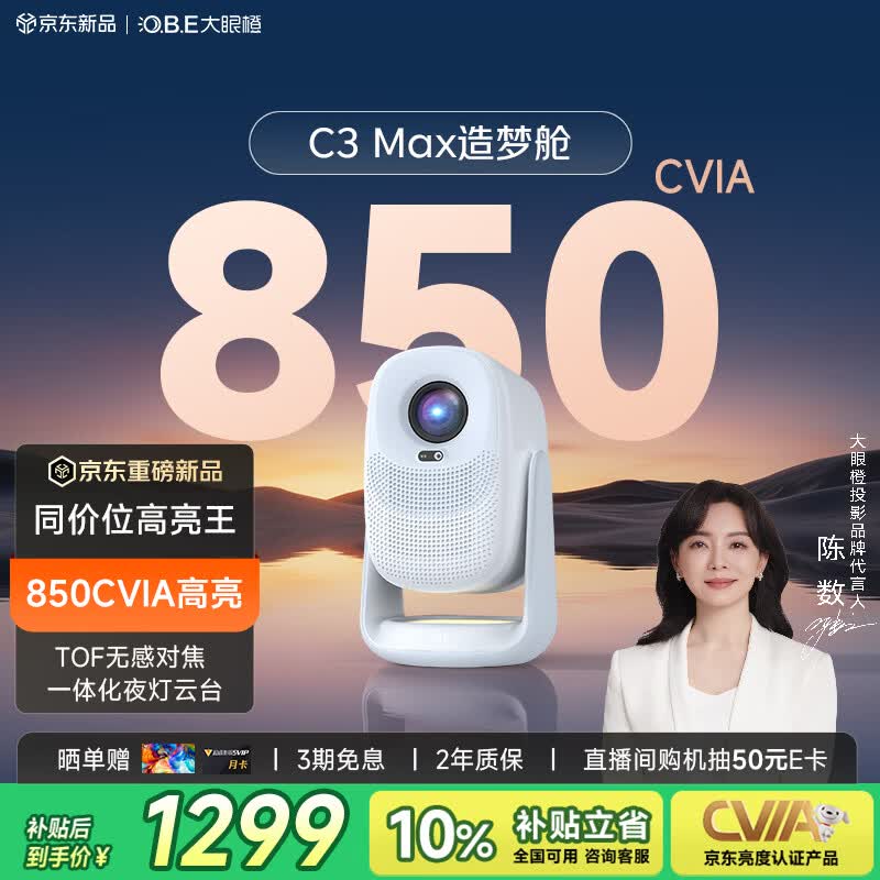 大眼橙 C3 Max 850CVIA流明 云台投影 1443元