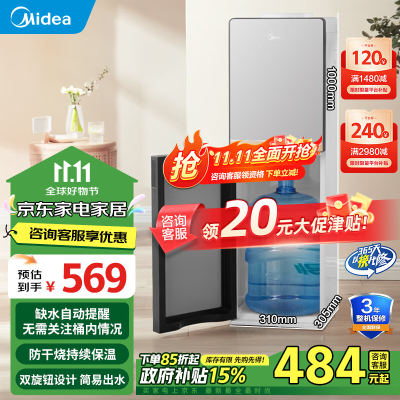 Midea 美的 YR1611S-X 立式温热饮水机 钛钢灰 569元