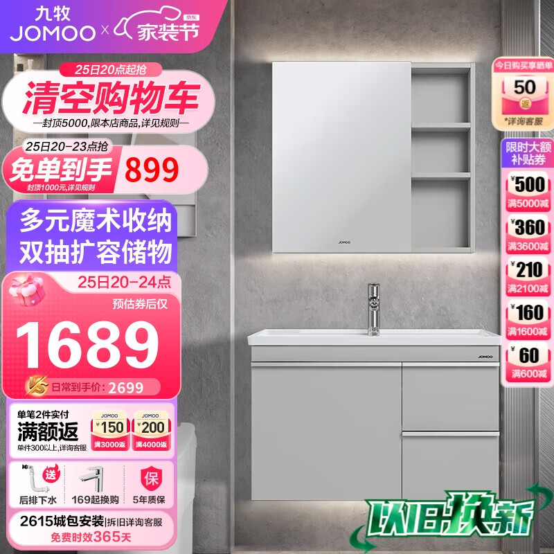 JOMOO 九牧 A2704-117Y-1 简约浴室柜组合 冰河灰 80cm 1689元（需用券）