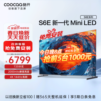 coocaa 酷开 85P6E Mini LED 液晶电视 85英寸 4k 144Hz ￥6849