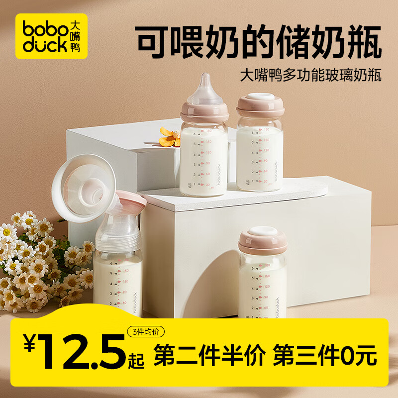 boboduck 大嘴鸭 玻璃储奶瓶新生婴儿宝宝奶瓶母乳保鲜存奶瓶宽口径180ml F9310 