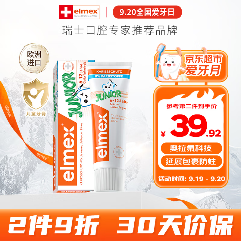 Elmex 艾美适 儿童含氟换牙期牙膏 50ml ￥34.91