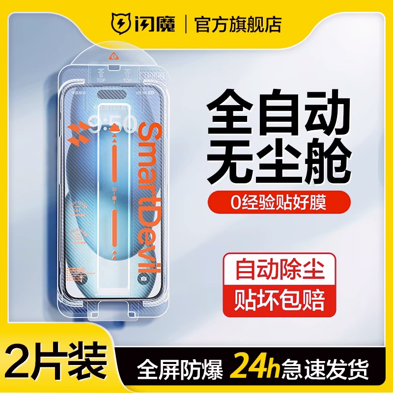 SMARTDEVIL 闪魔 无尘仓贴膜适用iPhone13Promax钢化膜苹果14Pro康宁手机膜15 27.8元