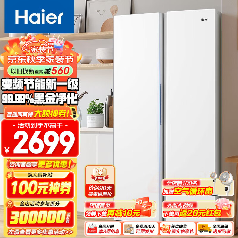 Haier 海尔 BCD-620WGHSSEDWV 风冷对开门冰箱 620L 冰雪白 2575.4元（需用券）