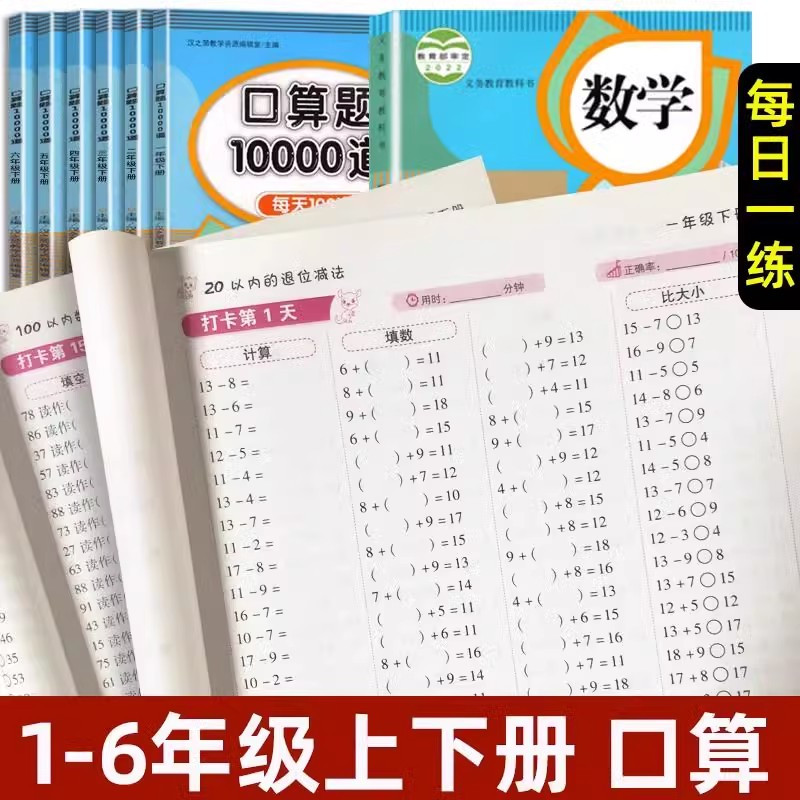 2025春口算题10000道应用小学数学 1-6年级任选 5.8元（需用券）