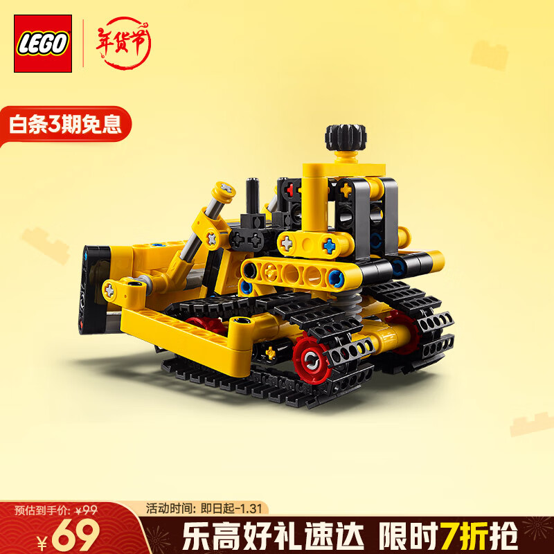 LEGO 乐高 机械组系列 42163 重型推土机 59元（需用券）