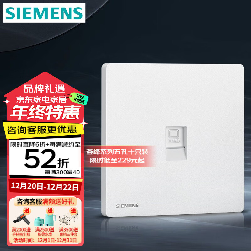 SIEMENS 西门子 荟绎系列 五类电脑插座 辰光白 43元（需用券）