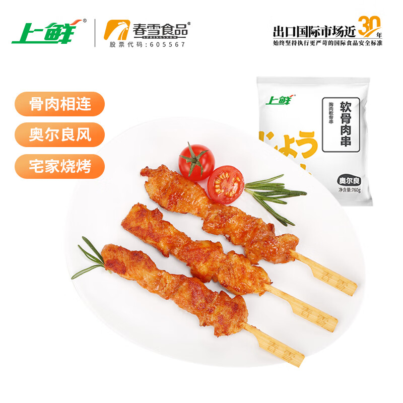 上鲜 软骨肉串 760g 42.9元