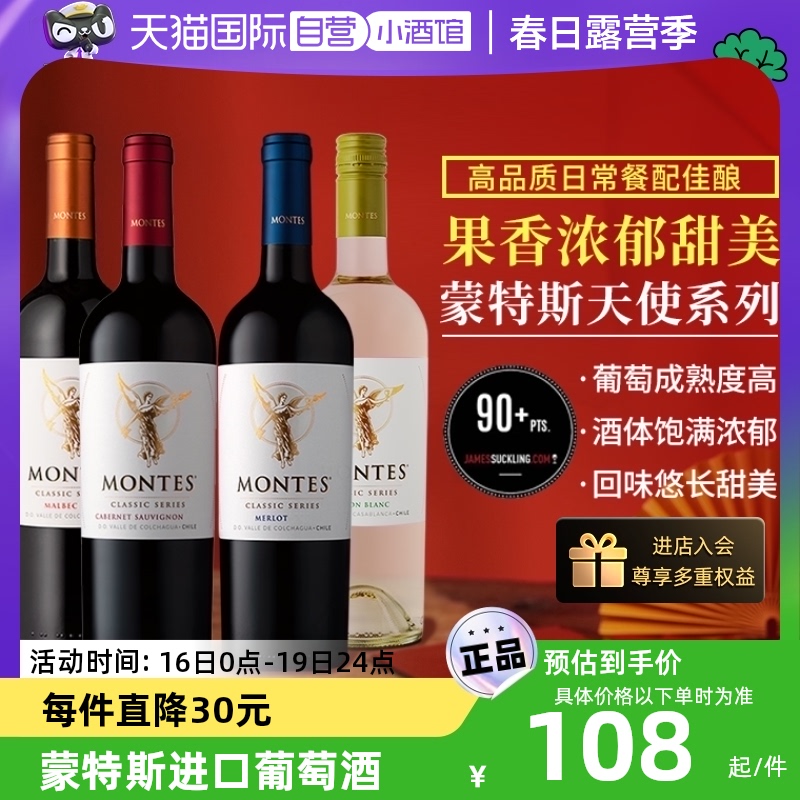 MONTES 蒙特斯 智利进口蒙特斯montes天使系列葡萄酒750ml 单支装 78.85元（需用