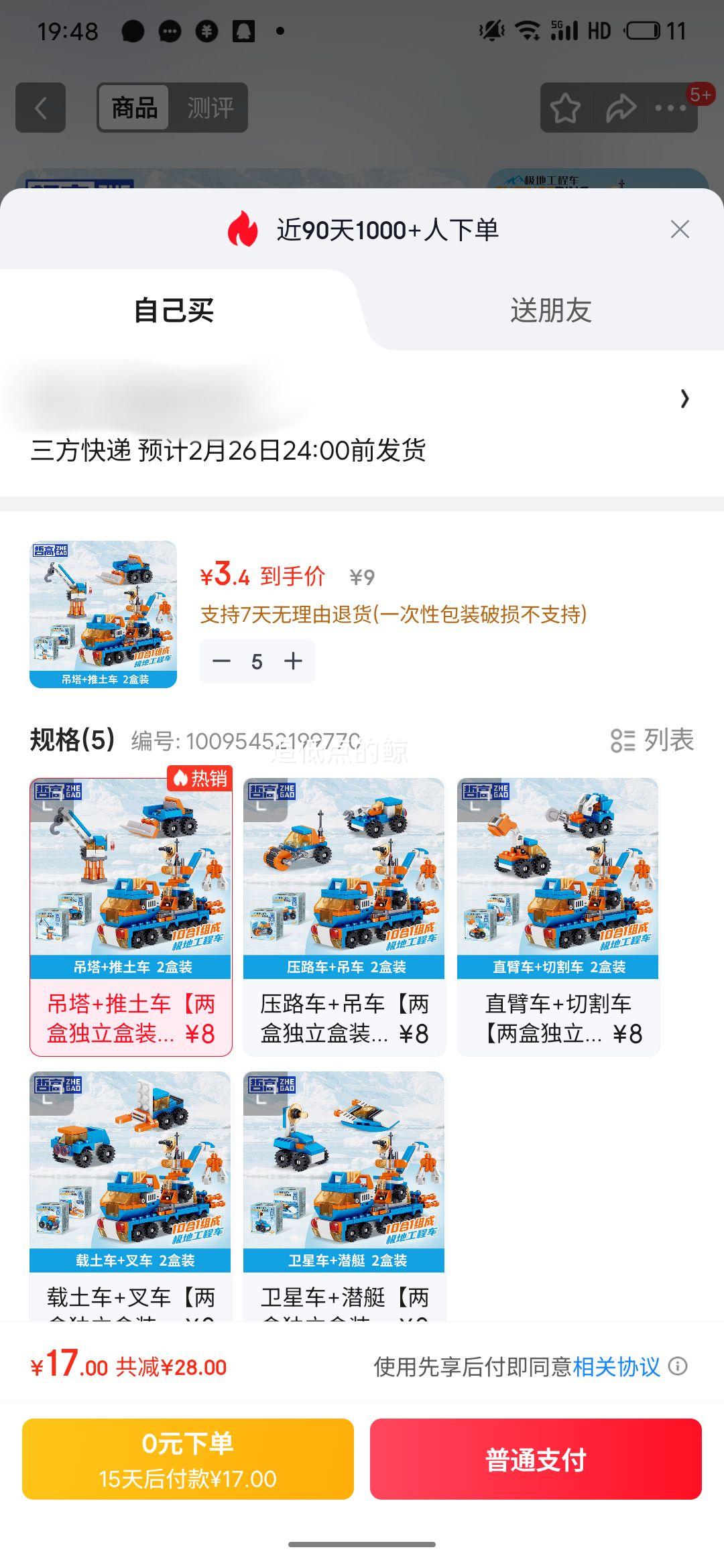 哲高 极地工程车 可合体拼装积木 吊塔+推土车 两盒独立盒装*5件优惠证明