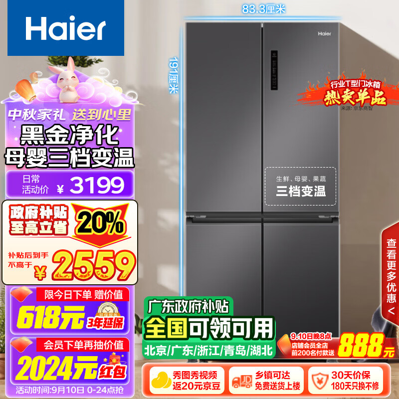 Haier 海尔 500升十字对开双开四开门电冰箱 BCD-500WLHTD78SMU1 ￥2548.88