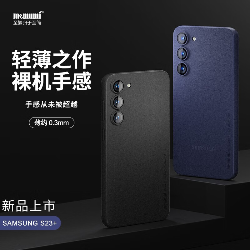 memumi 麦麦米 适用三星Galaxy S23+手机壳 超薄透明磨砂三星s23+壳简约手机保护