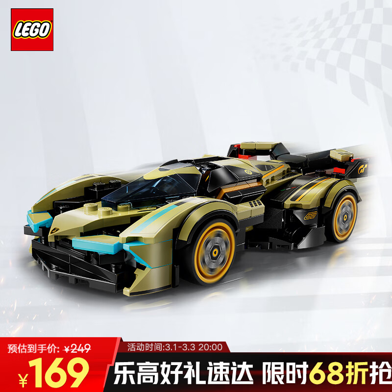 乐高 LEGO 超级赛车系列 76923 兰博基尼 Lambo V12 Vision GT 超级跑车 169元