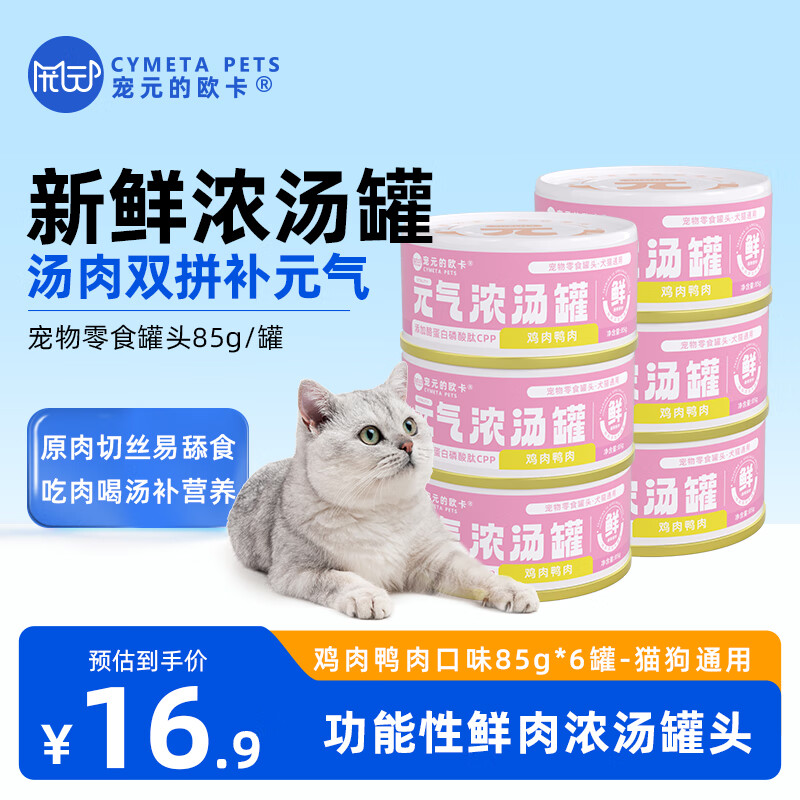 宠元的欧卡 猫罐头 犬猫通用 85g*6罐 鸡肉鸭肉