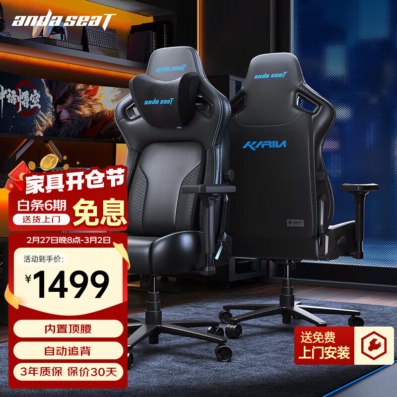 andaseaT 安德斯特 麒麟2.0 人体工学电竞椅 幻蓝 进阶款 1499元（需用券）