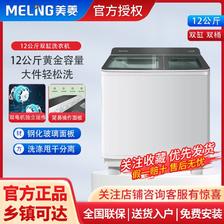 百亿补贴：MELING 美菱 半自动洗衣机 12公斤双桶双缸大容量洗衣机 家用商用 