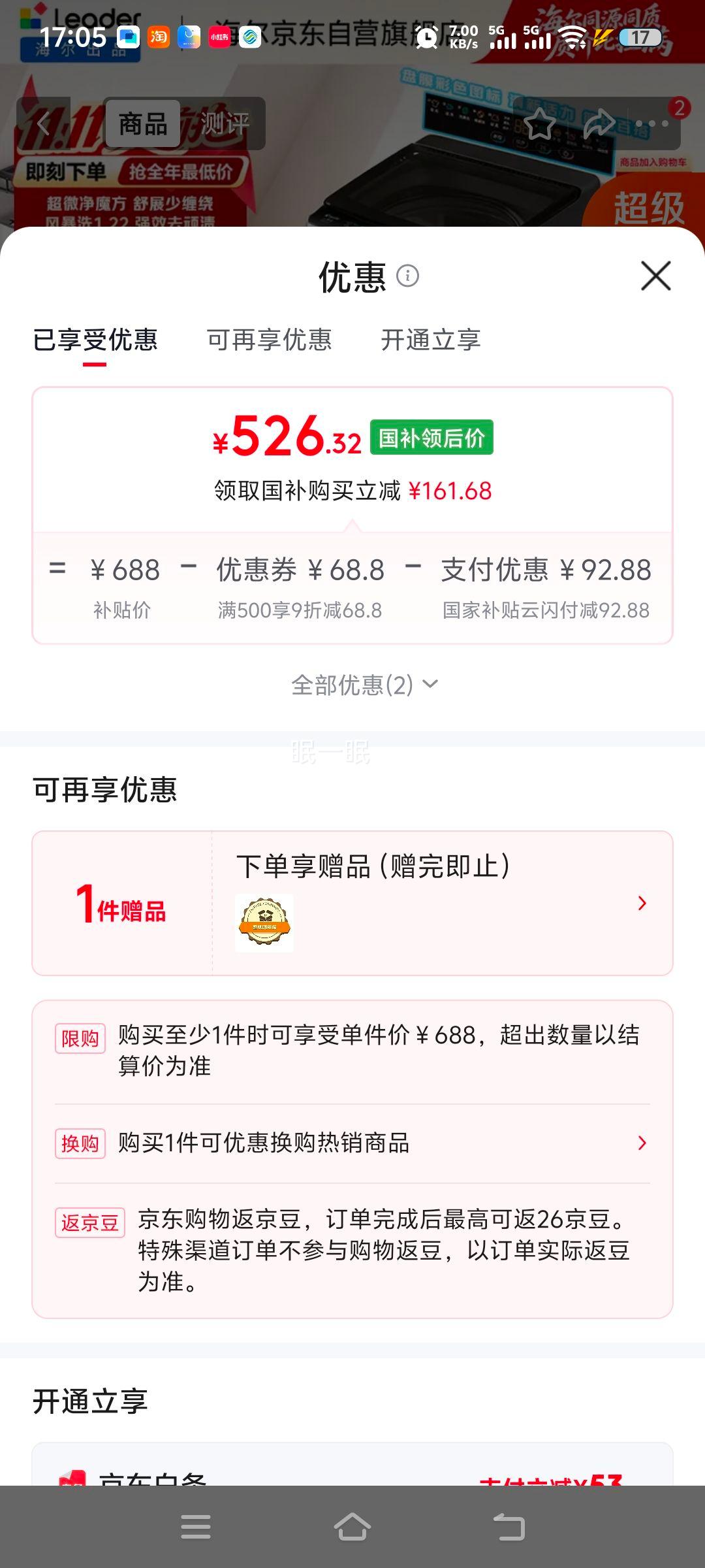 统帅 海尔 超微净魔方 8.2kg 波轮洗衣机 XQBL82-M20D1 526.32元 - 线报酷