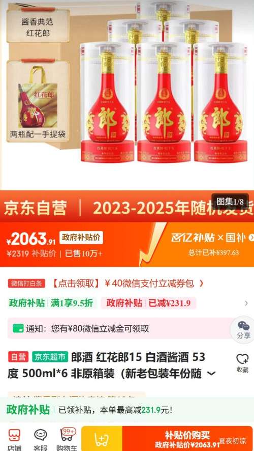 0点：郎酒 红花郎酒 红十五 53° 酱香型 500ml 6瓶优惠证明