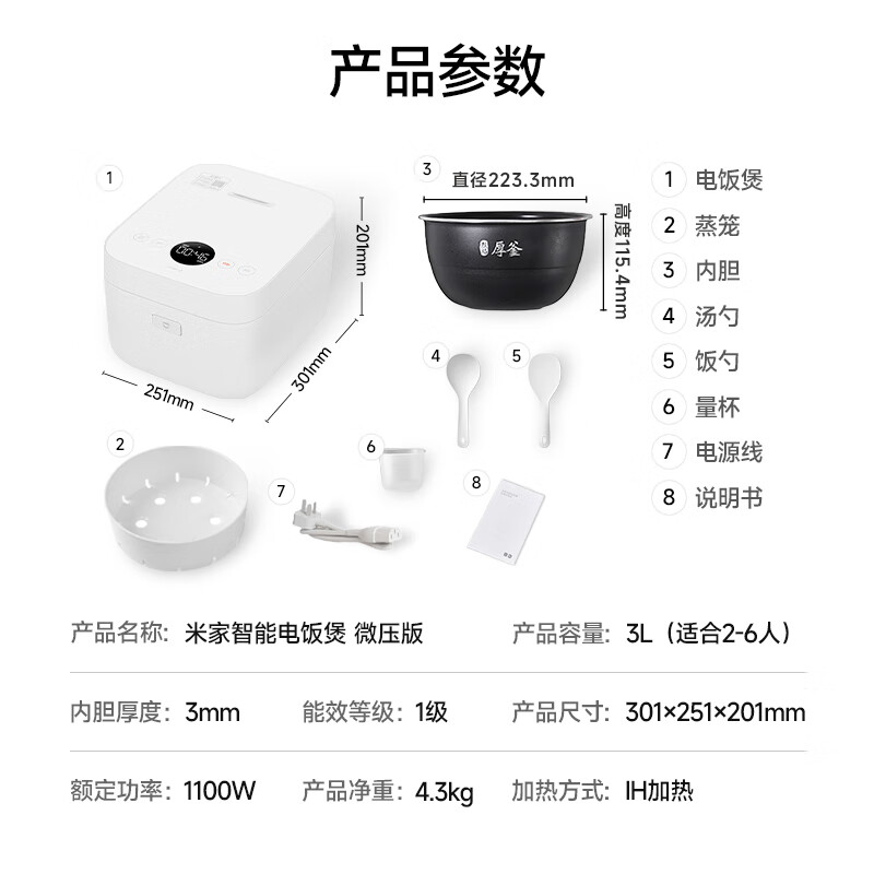 移动端、京东百亿补贴:米家 MIJIA 微压IH系列 MFB2AM 电饭煲 3L 270.08元
