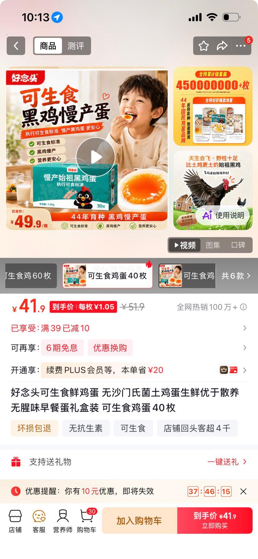 好念头 可生食鲜鸡蛋 40枚 礼盒装 1.05元/枚，41.9元 - 86线报