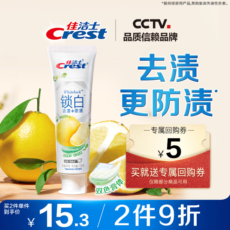 Crest 佳洁士 3D炫白系列 锁白致尚技术牙膏 120g ￥7.37