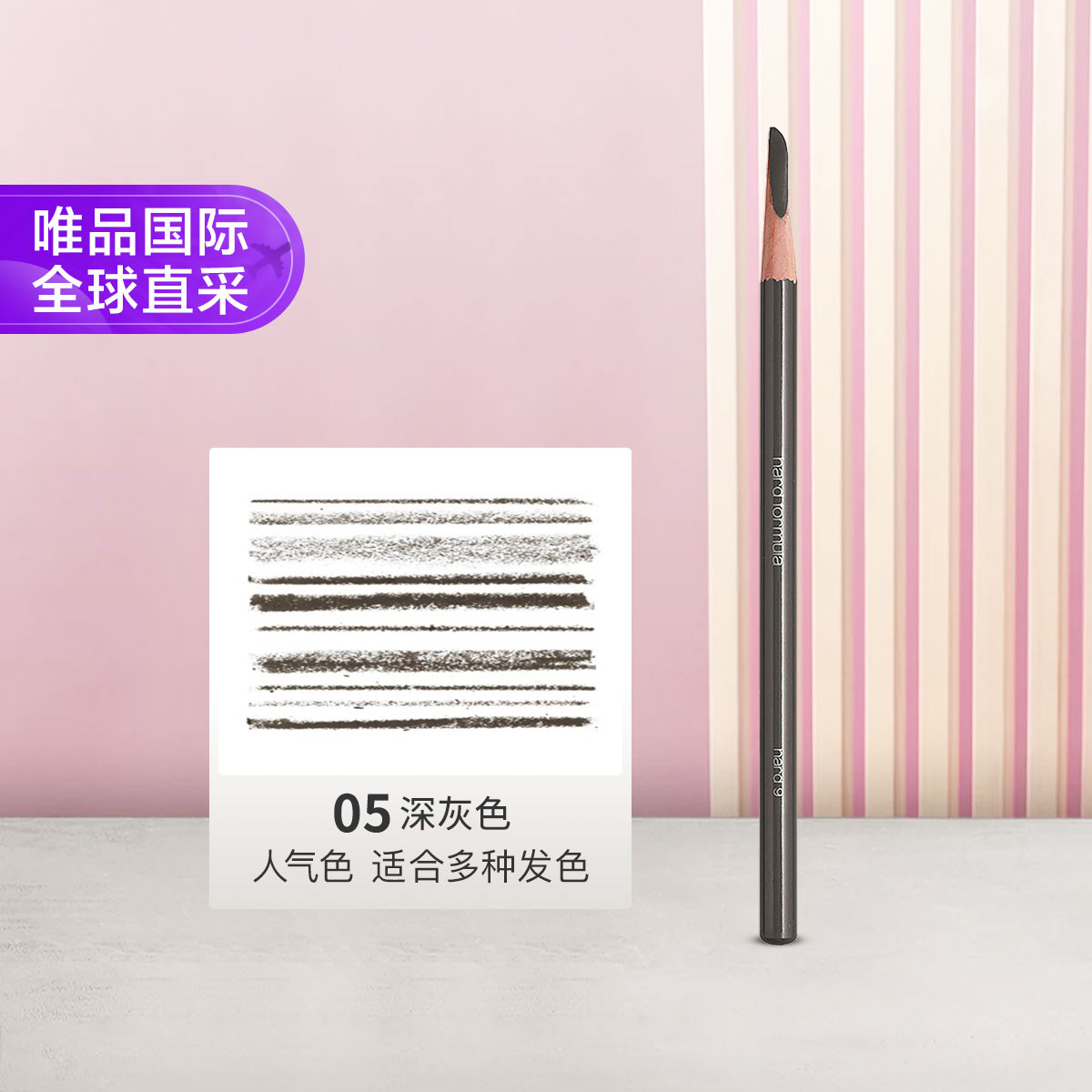 shu uemura 植村秀 经典系列 砍刀眉笔 #05深灰色 4g 137元