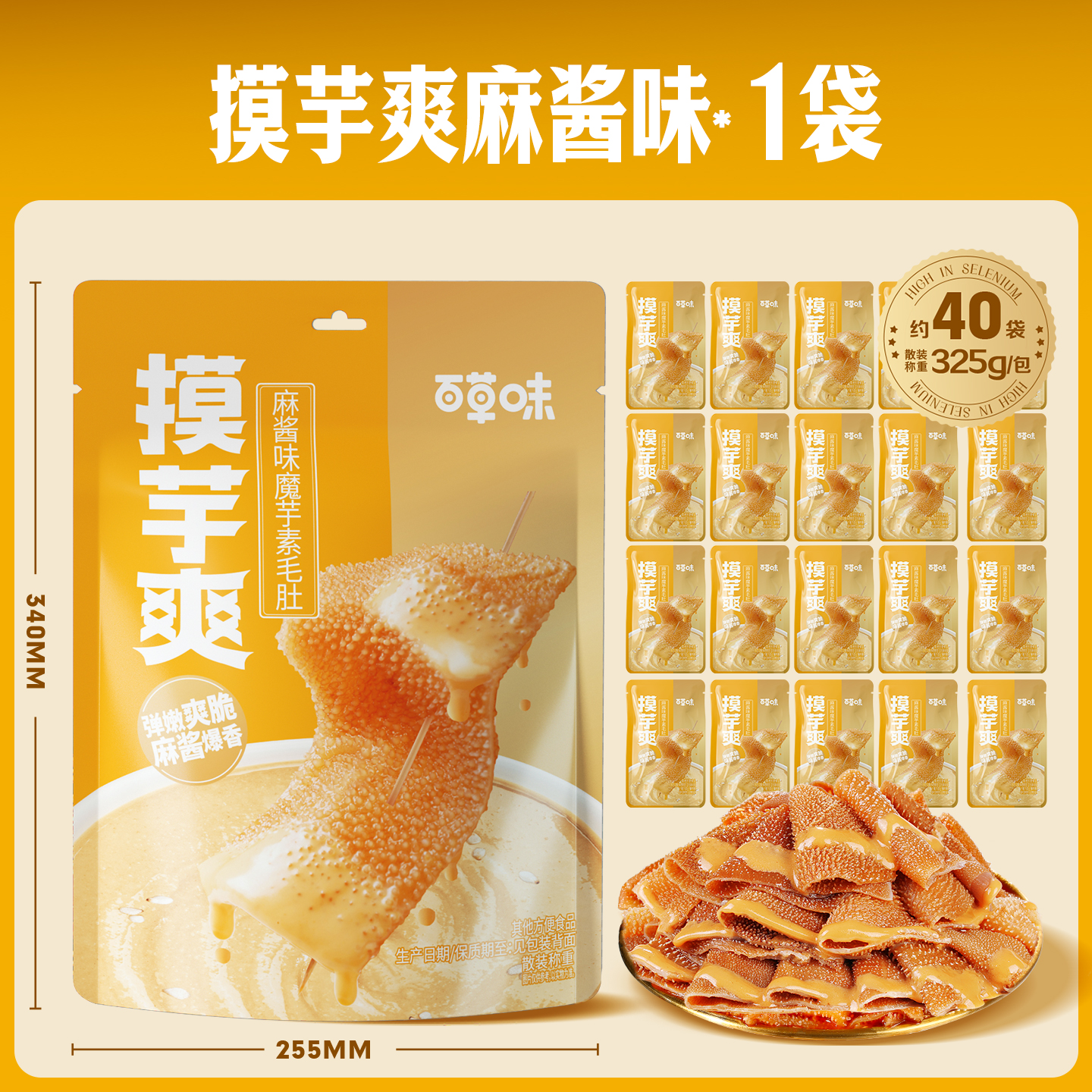 移动端、88VIP：百草味 摸芋爽火锅素毛肚325g/40包魔芋爽素食素肉小零食即食