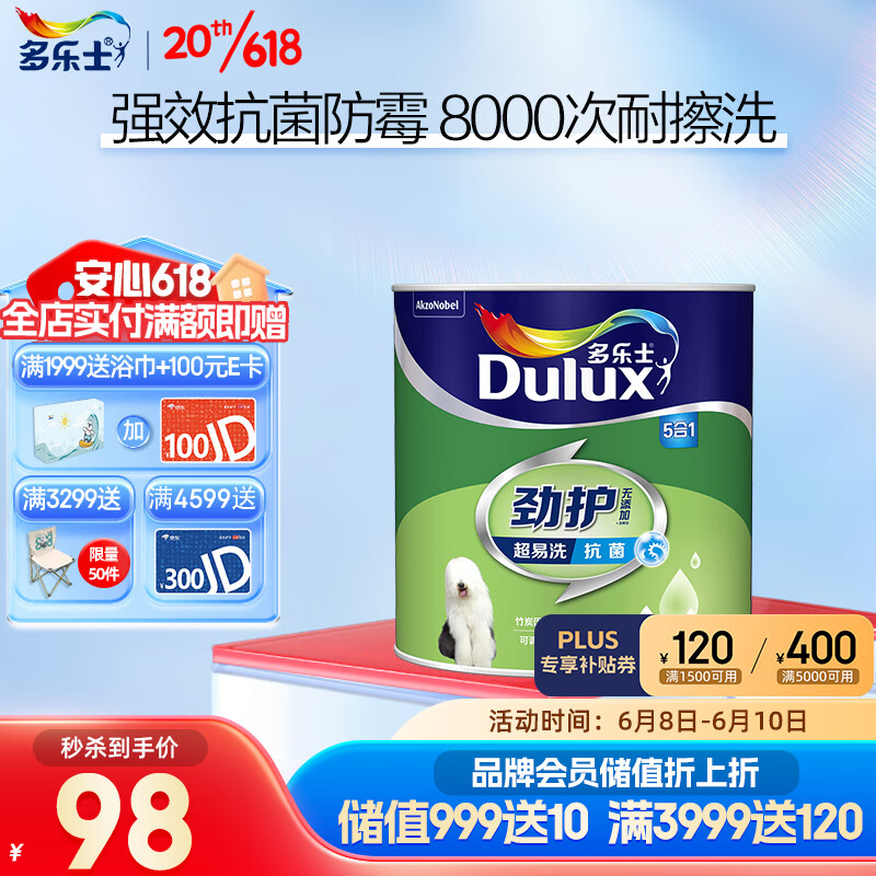 Dulux 多乐士 劲护无添加竹炭超易洗抗菌五合一内墙乳胶漆油漆墙面漆A8141R1 1