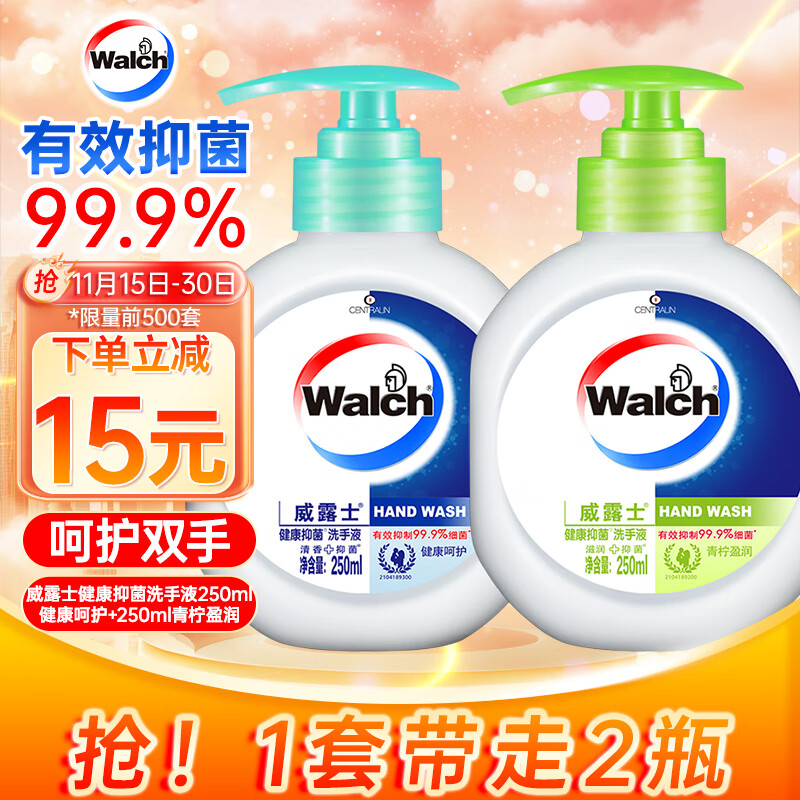 Walch 威露士 抑菌洗手液250ml+250ml 青柠盈润 8.9元（需用券）