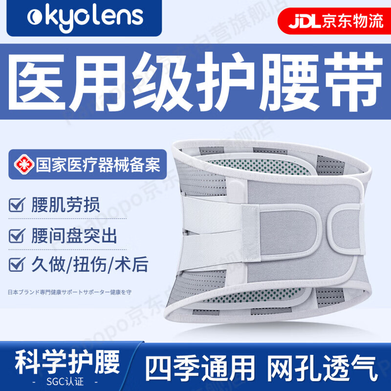 KYOLENS 医用日本护腰带腰间盘突出腰椎脱腰肌劳损护腰带保暖腰托腰围收腹