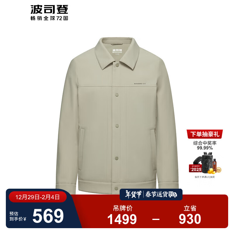 波司登 奥莱秋冬季鹅绒羽绒服男经典商务时尚翻领都市通勤外套 ￥387.2