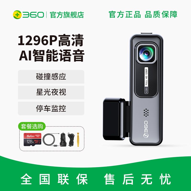 百亿补贴：360 行车记录仪K380 95元