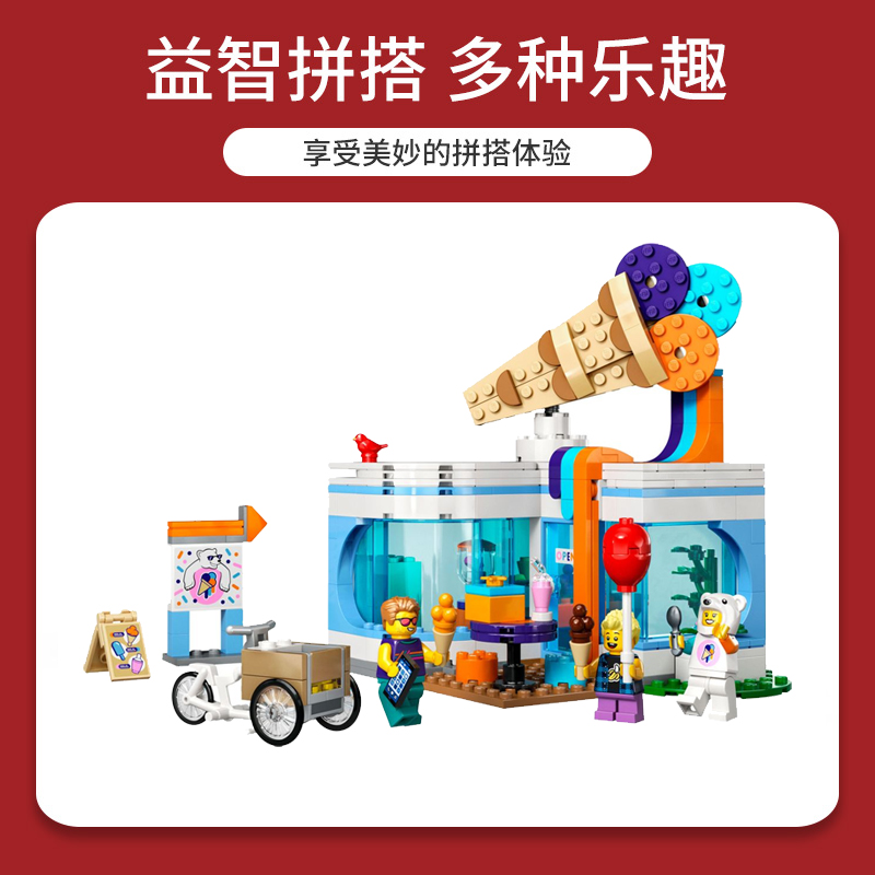 LEGO 乐高 60363城市系列冰淇淋店男女孩益智拼搭积木玩具 255.55元