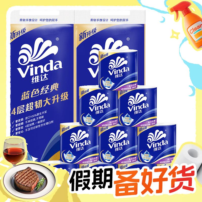 88VIP：Vinda 维达 蓝色经典系列 有芯卷纸 4层160克20卷 35.6元包邮（双重优惠）