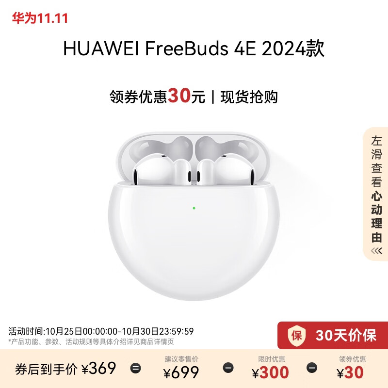 HUAWEI 华为 FreeBuds 4E 半入耳式真无线主动降噪蓝牙耳机 陶瓷白 ￥289