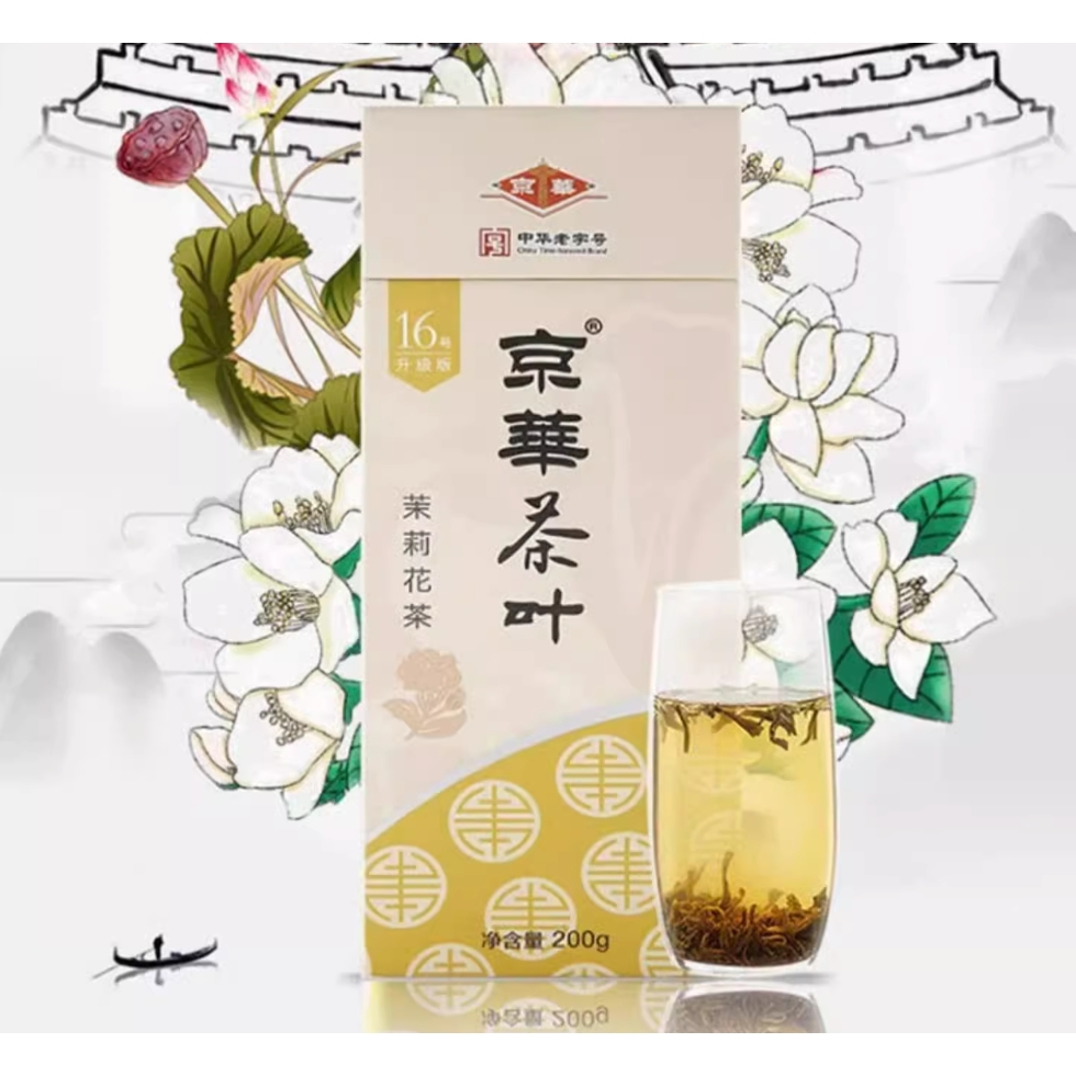 京华 茶叶16号升级版茉莉花茶礼盒 200g 145.6元（需买2件，共291.2元，折扣）