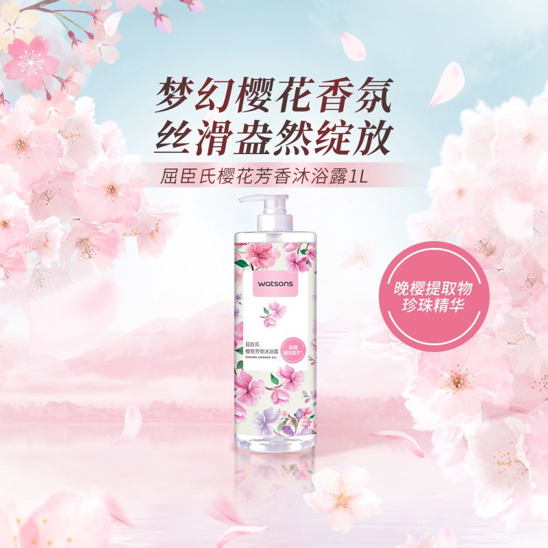 watsons 屈臣氏 樱花芳香沐浴露1L家庭装留香 15.11元（需用券）