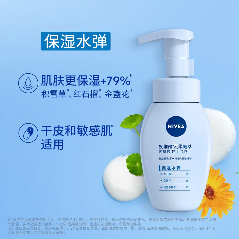 妮维雅 云柔植萃氨基酸洁面泡泡 保湿水弹 15.9元 - 线报酷