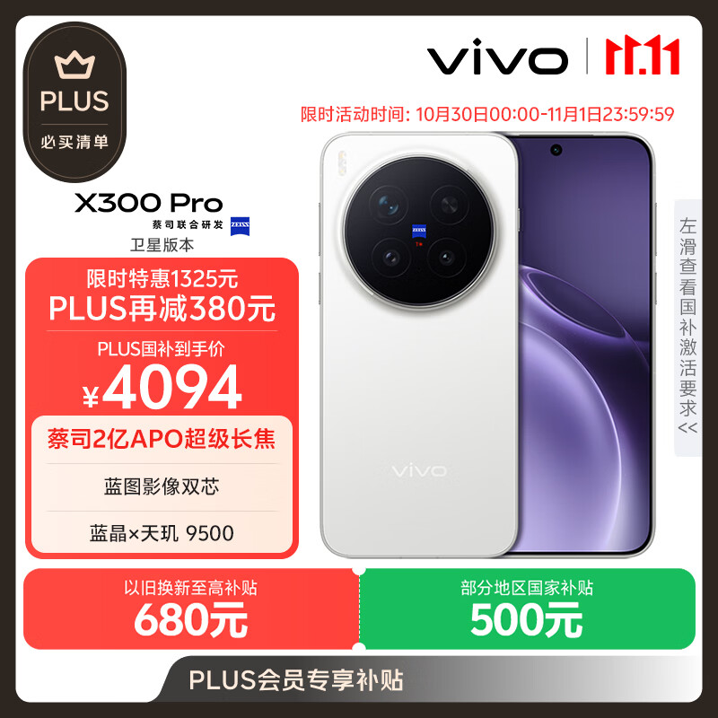 vivo X300 Pro 卫星通信版 12GB+512GB 简单白 蔡司2亿APO超级长焦 蓝图影像双芯 拍