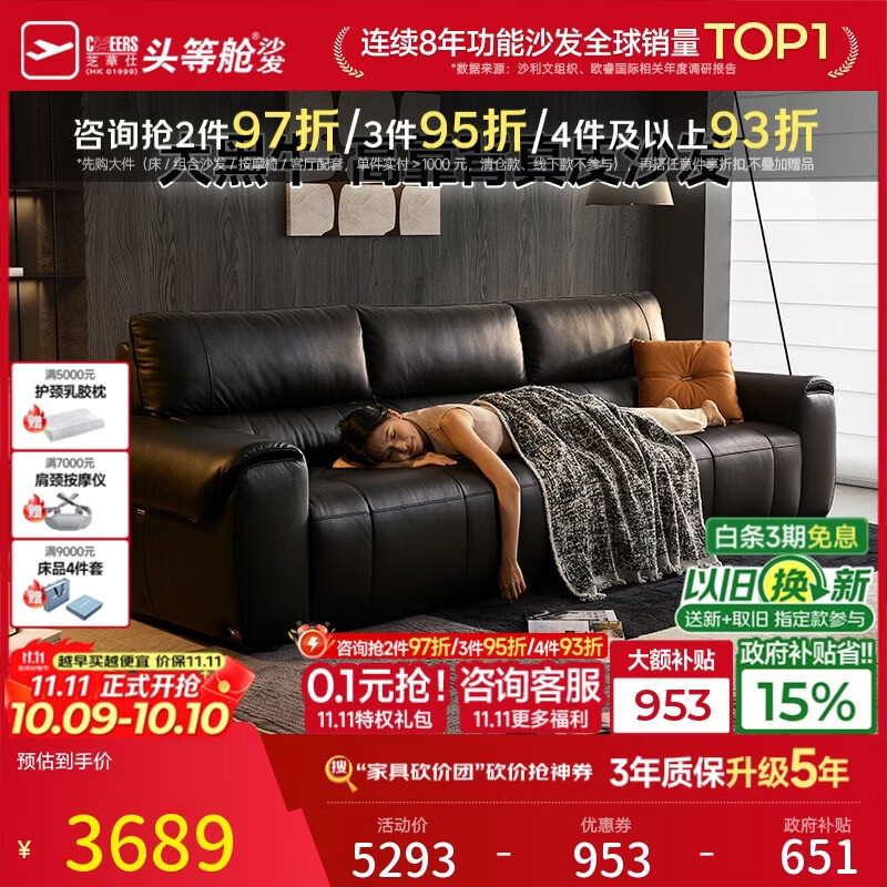 芝华仕 头层牛皮 真皮沙发 午夜黑丨摔纹头层牛皮丨2.72M 3660.72元 - 线报酷
