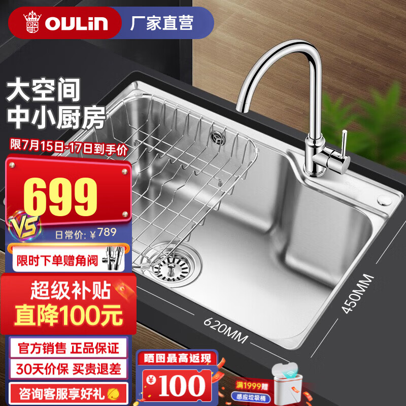 移动端：OULIN 欧琳 62452 厨房水槽单槽加厚不锈钢304 长620mm 宽450mm 高215mm 639